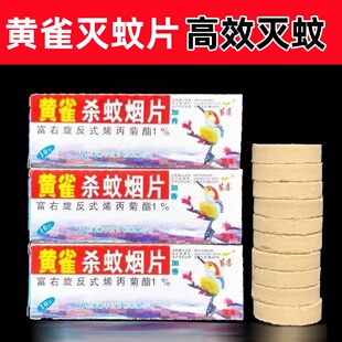 黄雀牌杀蚊烟片灭蚊片烟熏蚊香片灭蚊宝灭蚊药老式烟雾强力杀蚊片