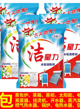 太阳能水箱锅炉除垢粉剂清洗 洁星力高效水垢清除洁剂 5袋x520G