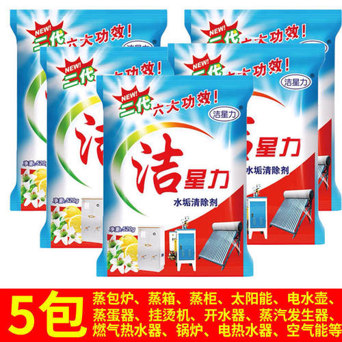 太阳能水箱锅炉除垢粉剂清洗 洁星力高效水垢清除洁剂 5袋x520G