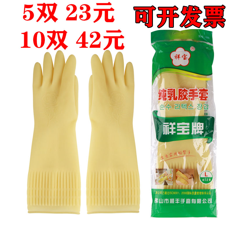 祥宝加长38厘米卫生洗衣乳胶手套