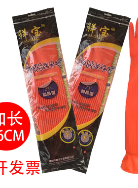 祥宝加长乳胶手套56cm家务清洁卫生长款橡胶加长加厚手套包邮