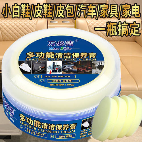 多功能强力清洁膏皮革清洁