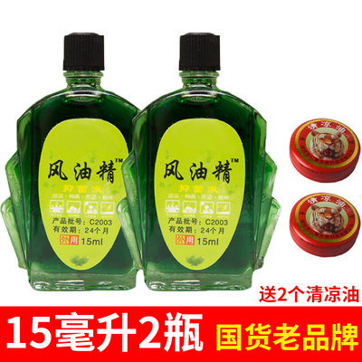 沐冰风油精2驱蚊止痒提神醒脑