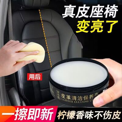 汽车真皮座椅保养膏内饰