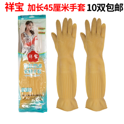 祥宝613加长45公分加厚家务用清洁卫生厨房洗碗洗衣耐用 乳胶手套