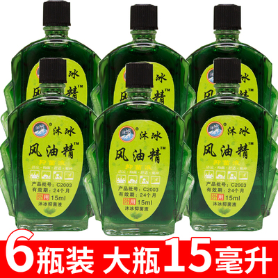 【大瓶风油精】老牌子提神醒脑