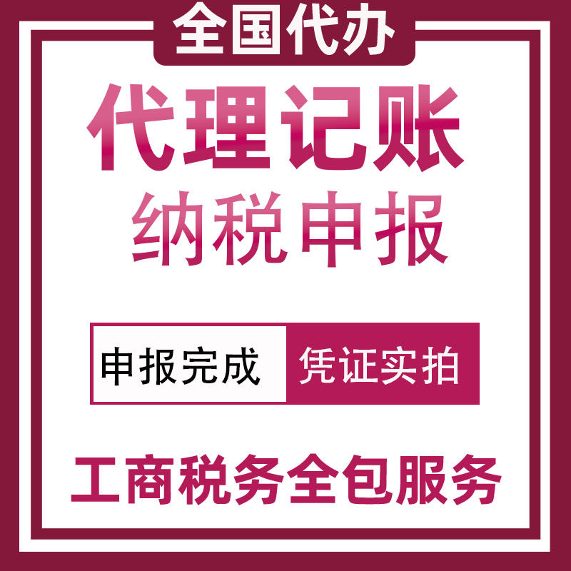 云南公司记账报税注册变更注销