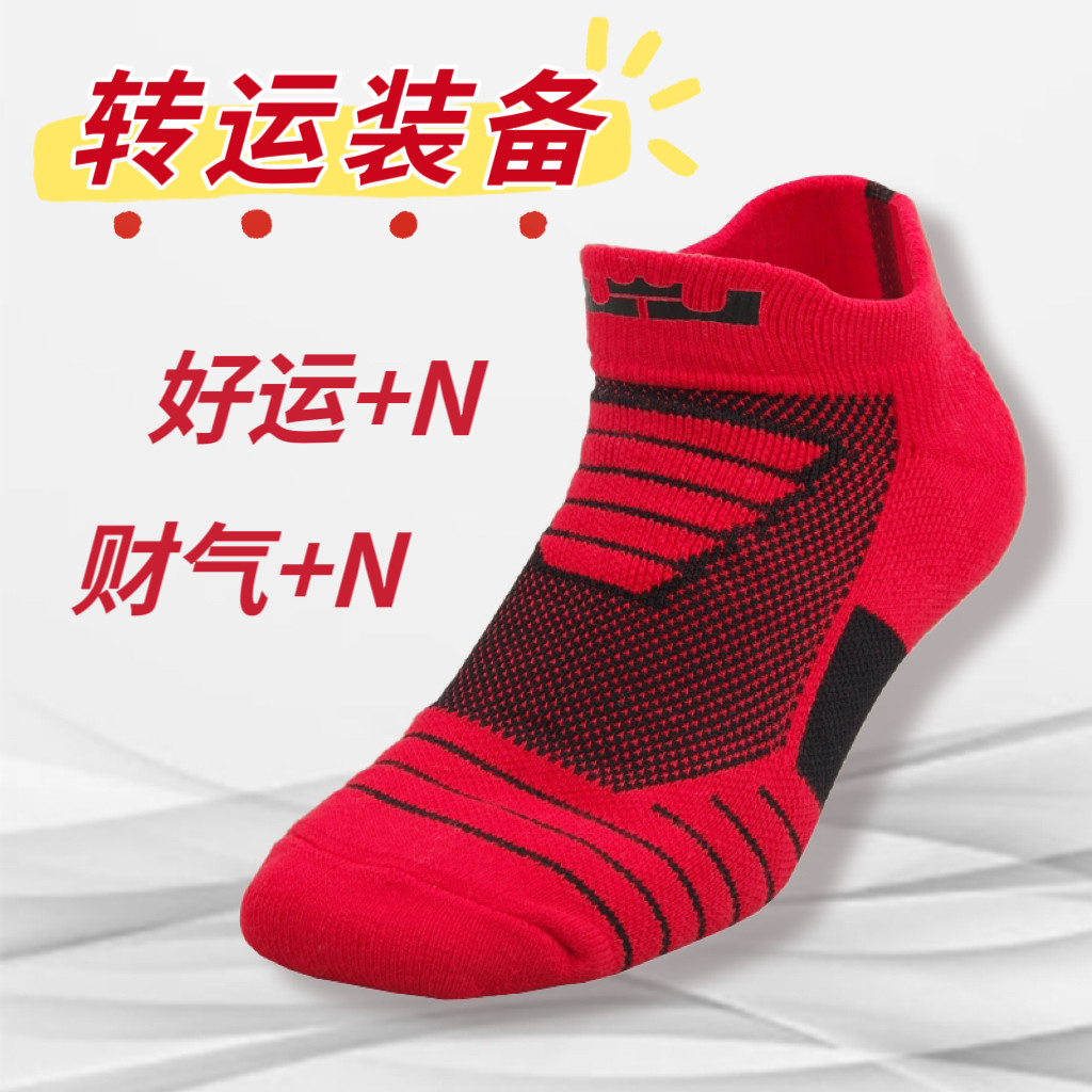 红色男士运动袜欧文詹姆斯吸汗毛巾底低帮短筒篮球袜加厚训练袜,运动包/户外包/配件,运动袜,淘宝优惠券,粉丝福利购,淘宝优惠卷