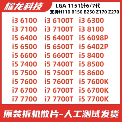 英特尔i3610071008100六代CPU