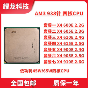 机CPU AM3 四核 610E 600E 615E 905E 900E 台式 AMD 散片 605E