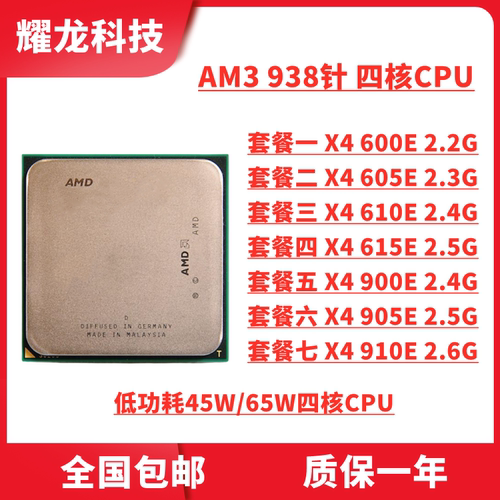 X4600E605E610E910E905EAMD