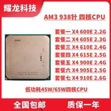 905E 615E AMD 台式 AM3 605E 四核 600E 散片 610E 机CPU 900E
