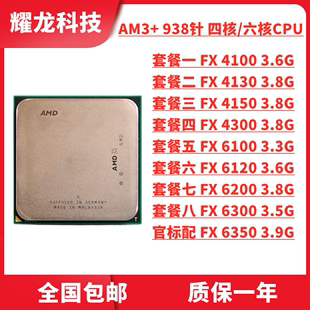 4150推土机AM3 6200 4130 6100 4300 AMD FX4100 CPU散片 6300