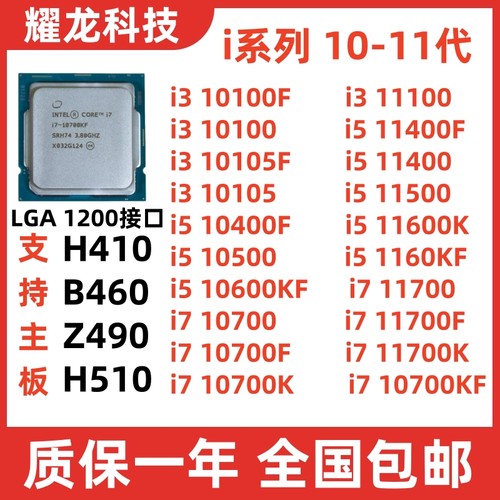 英特尔10代i310100i510400f