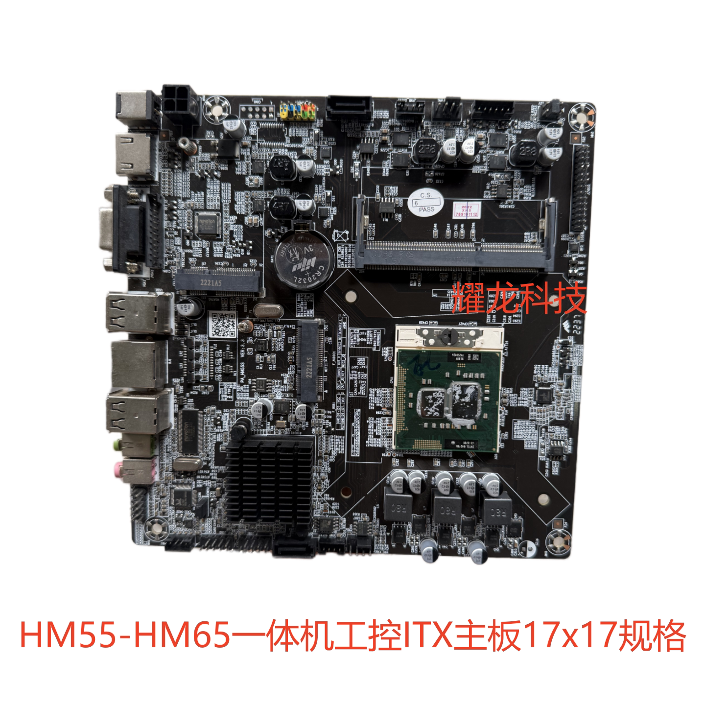 HM55/HM65一体机主板工控迷你ITX主板1代i3/i5/i7CPU LVDS 17x17