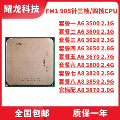 AMDFM1四核集显CPUA838703850