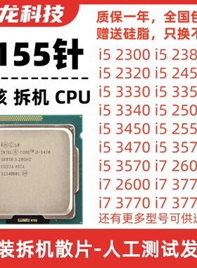 i5 2300 2320 2400 2500 3330 3450 3470 3570 i7 2600 3770 cpu