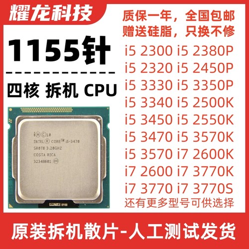 英特尔1155针四核i52代3代CPU