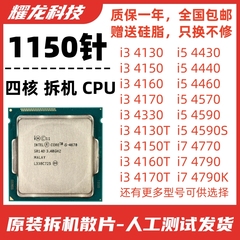 i3 4130 4150 4160 4170 i5 4430 4440 4460 4570 4590 1150针CPU
