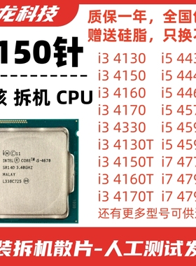 i3 4130 4150 4160 4170 i5 4430 4440 4460 4570 4590 1150针CPU