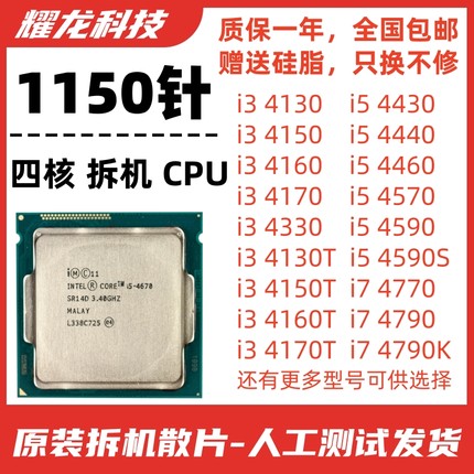 i3 4130 4150 4160 4170 i5 4430 4440 4460 4570 4590 1150针CPU