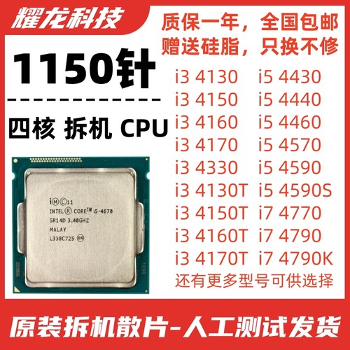 Inteli341504170i54590CPU