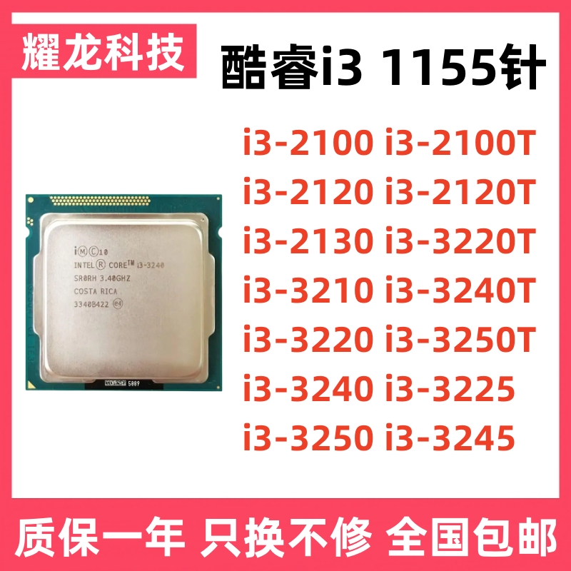 英特尔i3 2100 2120 2130 3210 3220 3240 T 1155针台式机CPU散片