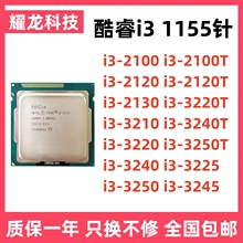 英特尔i3 2100 2120 2130 3210 3220 3240 T 1155针台式机CPU散片