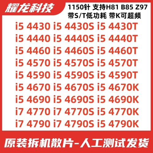 英特尔四核i545904690i74790