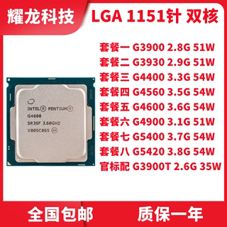 英特尔G3900 3930 4400 4560 4600 4900 5400 G3900T 双核1151针