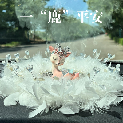 汽车摆件羽毛可爱车载车内装饰用品一路平安小鹿镶钻高档车饰礼物