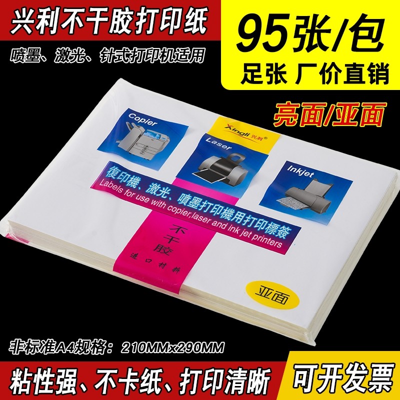 兴利不干胶通用型强强粘正品
