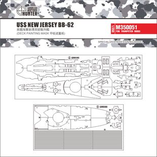 猎人 M350051 1/350 美国海军新泽西号 甲板遮盖纸 配号手80603