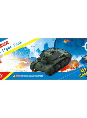 SSMODEL 72563 V1.7 1/72 3D打印英A13 MKII巡洋坦克MKIV轻型坦克