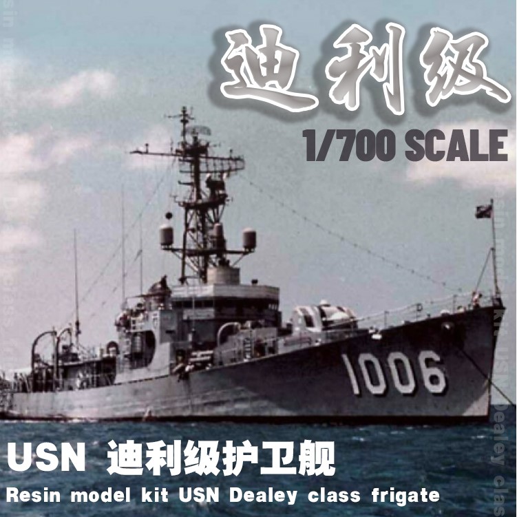 丹东网购 sn 70028 1/700 模型树脂船 美国海军 迪利级护卫舰