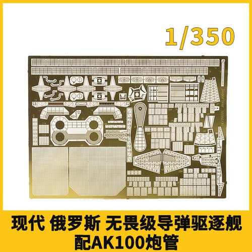 SSMODEL导弹驱逐舰俄罗斯无畏级