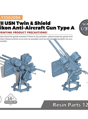老姚手工坊 LY350209B 1/350美国海军厄利孔防空炮双联有盾 16pcs