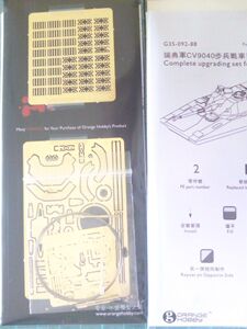 丹东网购 OrangeHobby G35-092 1/35 瑞典军CV9040步兵战车用