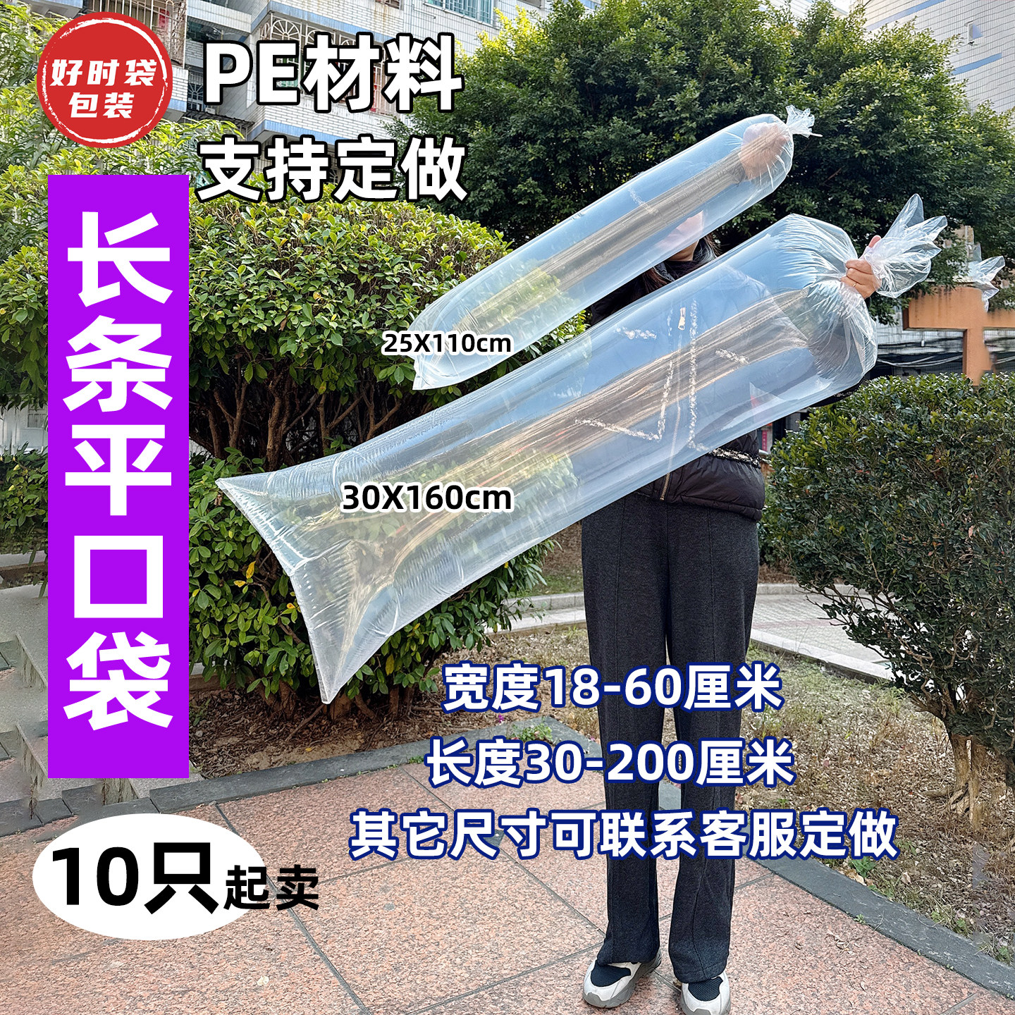 长条平口袋pe大号透明加厚包装袋字画布料收纳袋18*100直筒塑料袋