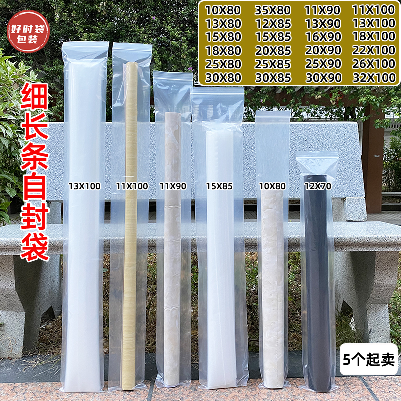 细长条形自封袋密封袋pe食品级