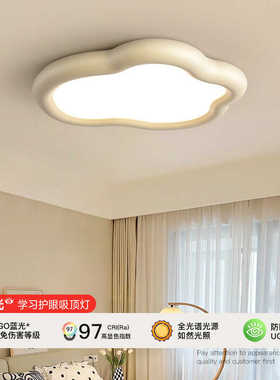 全光谱护眼卧室灯现代简约奶油风书房灯儿童房灯具树脂云朵吸顶灯