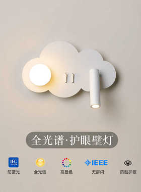 全光谱云朵壁灯卧室书房背景墙灯北欧简约创意儿童房可旋转护眼灯