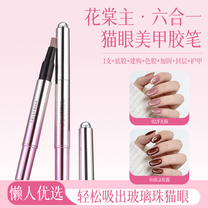 猫眼美甲笔七合一眼甲油胶