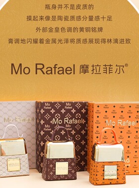 Mo Rafael 摩拉菲尔包包香水淡香持久留香72h迷人女人味小众高级