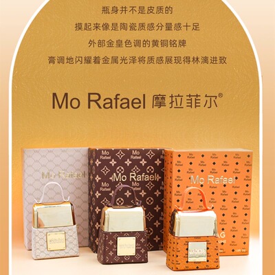 Mo Rafael 摩拉菲尔包包香水淡香持久留香72h迷人女人味小众高级