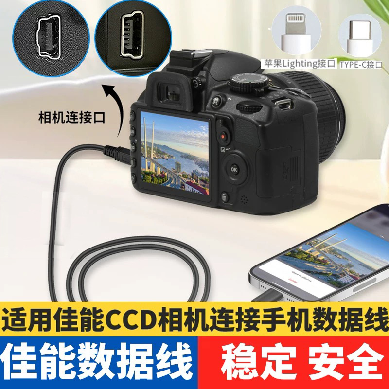 适用佳能单反相机手机传输数据线EOS 70D 80d 600D 5d2 5d3连接线