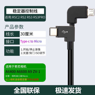 A7s2 适用大疆稳定器控制线multi口相机索尼A7m2 A7r2