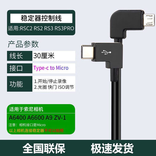 适用大疆稳定器控制线相机索尼a7m3 a7m4 a1 a9 a6400 a6600 zv1