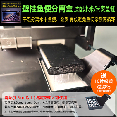 适用小米鱼缸专用鱼便分离器过滤