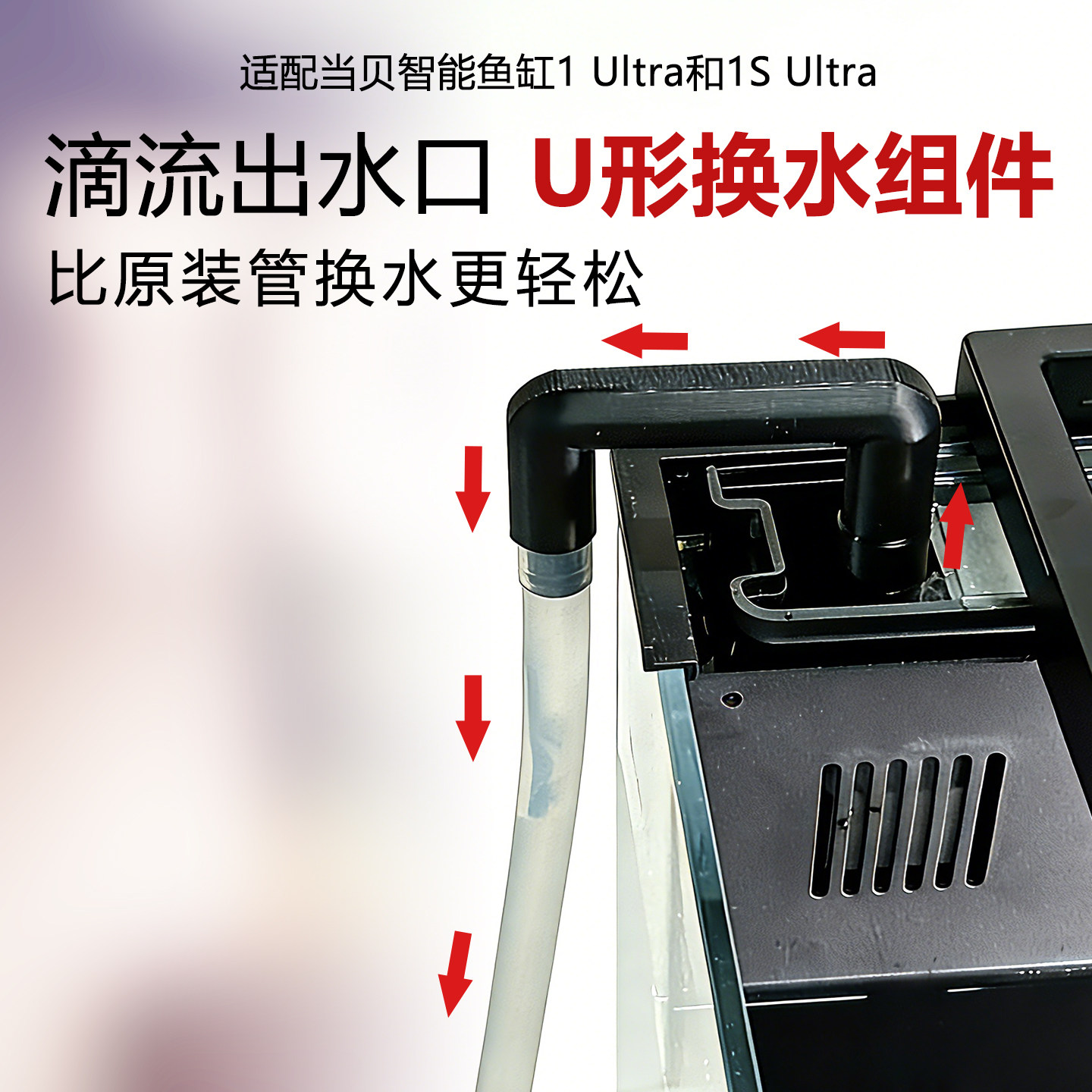 适配当贝1S Ultra智能鱼缸专用换水套装可替代当贝原装换水管接头,宠物/宠物食品及用品,其它水族用具设备,淘宝优惠券,粉丝福利购,淘宝优惠卷